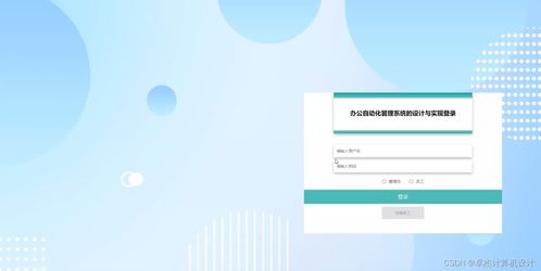 計算機畢設ssm辦公自動化管理系統58dt09 獨有 附源碼