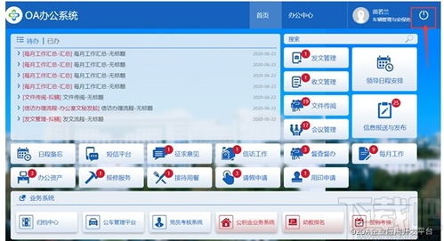 o2oa下載 開源oa系統 v5.4.1