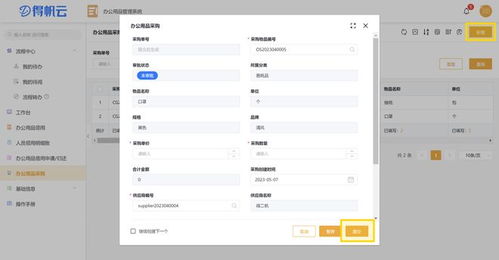 一套系統搞定辦公用品管理,行政工作省事不少