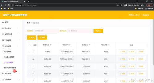 基于springboot高校辦公行政事務管理系統的設計與實現