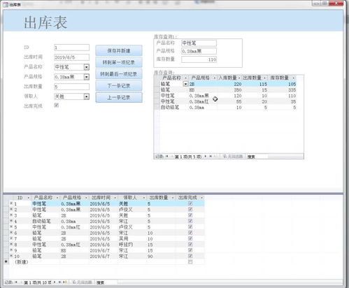 access ea 可以聯網嗎 access數據庫開發實戰 設計一個辦公用品收發管理軟件
