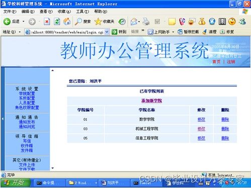 java畢業設計 基于jsp mysql的教師辦公管理系統設計與實現 畢業論文 程序源碼 教師辦公管理系統