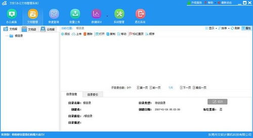 文軟辦公文檔管理系統