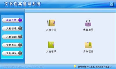 文書檔案管理系統←辦公系列←產品中心←宏達管理軟件體驗中心--中小型優秀管理軟件←宏達系列軟件下載,試用,價格,定制開發,代理,軟件教程
