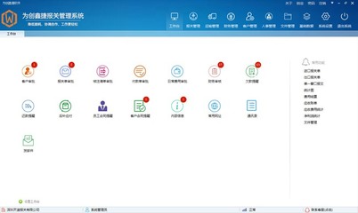 為創鑫捷報關管理軟件 官方最新版v9.8.2.0