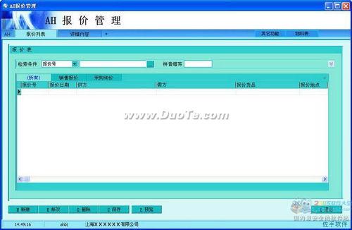 ah報價管理系統 合同報價辦公軟件
