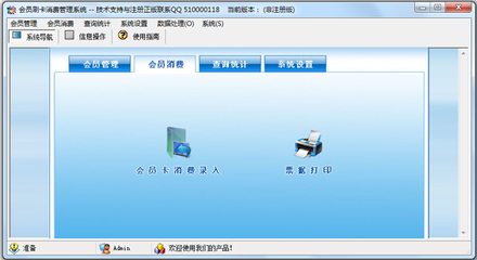 會員刷卡消費管理系統 V3.0