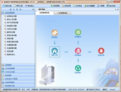 智能新型醫院掛號管理系統 V95.44官方版