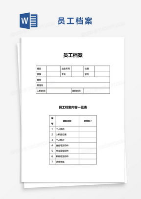公司檔案管理制度word模板 公司檔案管理制度word模板下載 熊貓辦公