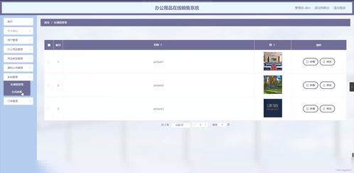 springbo辦公用品在線銷售系統ot25f35計算機畢業設計源碼 研究背景 意義 目的 內容 方案和預期成果