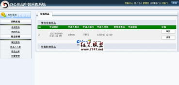 辦公用品采購系統 v1.3 beta