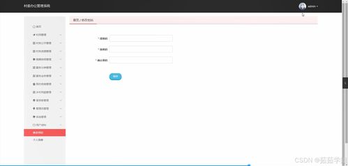 springboot畢設村委辦公管理系統程序 論文 部署