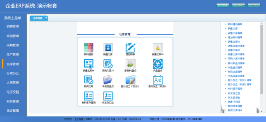 企業ERP管理系統