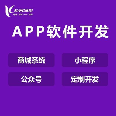 定制企業OA協同辦公系統內部員工考勤合同管理軟件開發APP制作-析客網絡