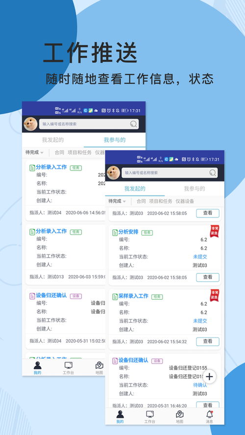 環安lims 實驗室信息管理系統app免費下載 環安lims 實驗室信息管理系統安卓最新版v1.0下載 多特軟件站安卓網