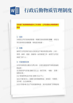 公司行政部門印章管理常用表格頁word模板下載 編號lbgwmmbj 熊貓辦公