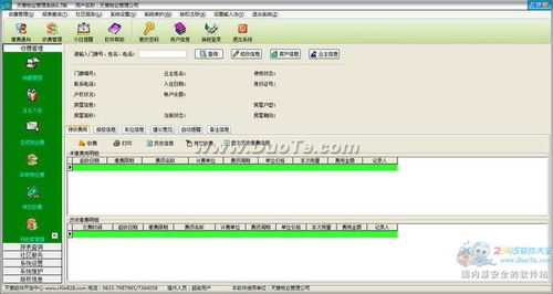 天意物業管理系統