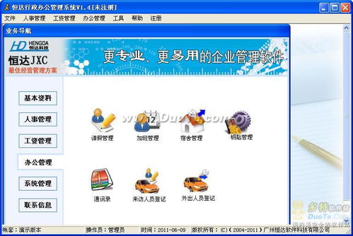 恒達行政辦公管理系統 提升企業效率與規范化的核心工具