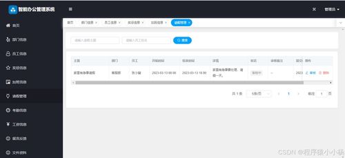 SpringBoot與Vue智能辦公管理系統的設計與實現