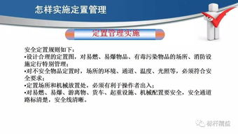現場6S定置管理 全面提升車間、辦公室、工具、庫房與辦公管理系統的綜合效能